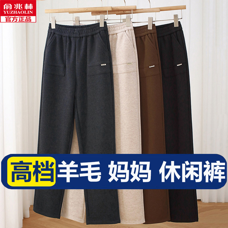 正品羊毛妈妈裤子春秋冬款加厚宽松中老年高腰松紧休闲直筒女长裤
