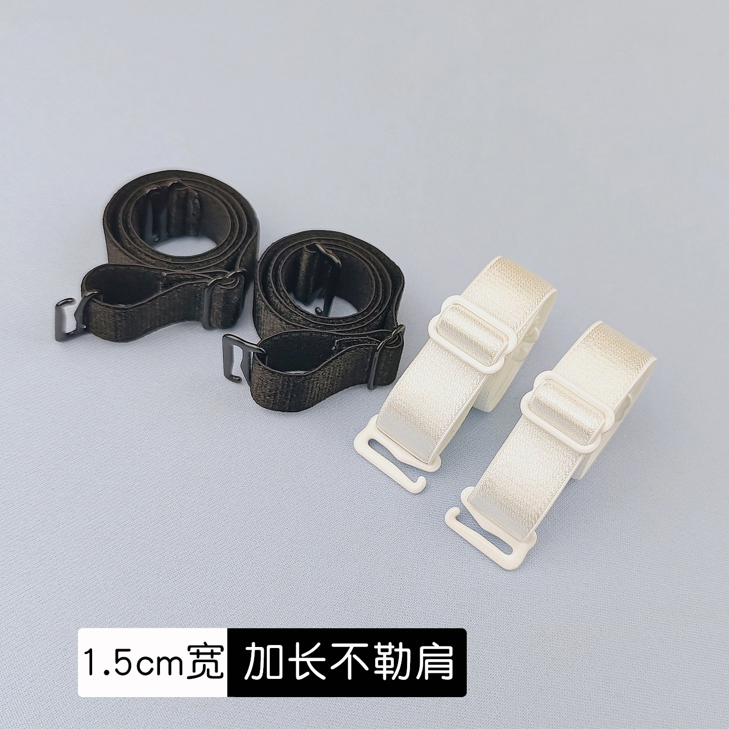 内衣肩带加长加宽黑白文胸罩带子