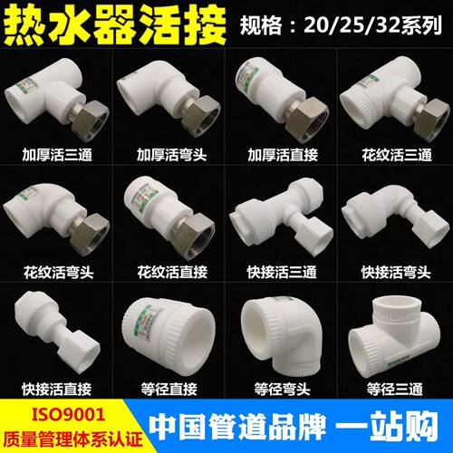电热水器PPR活接头4分20水管配件6分25太阳能专用1寸32内丝弯接头