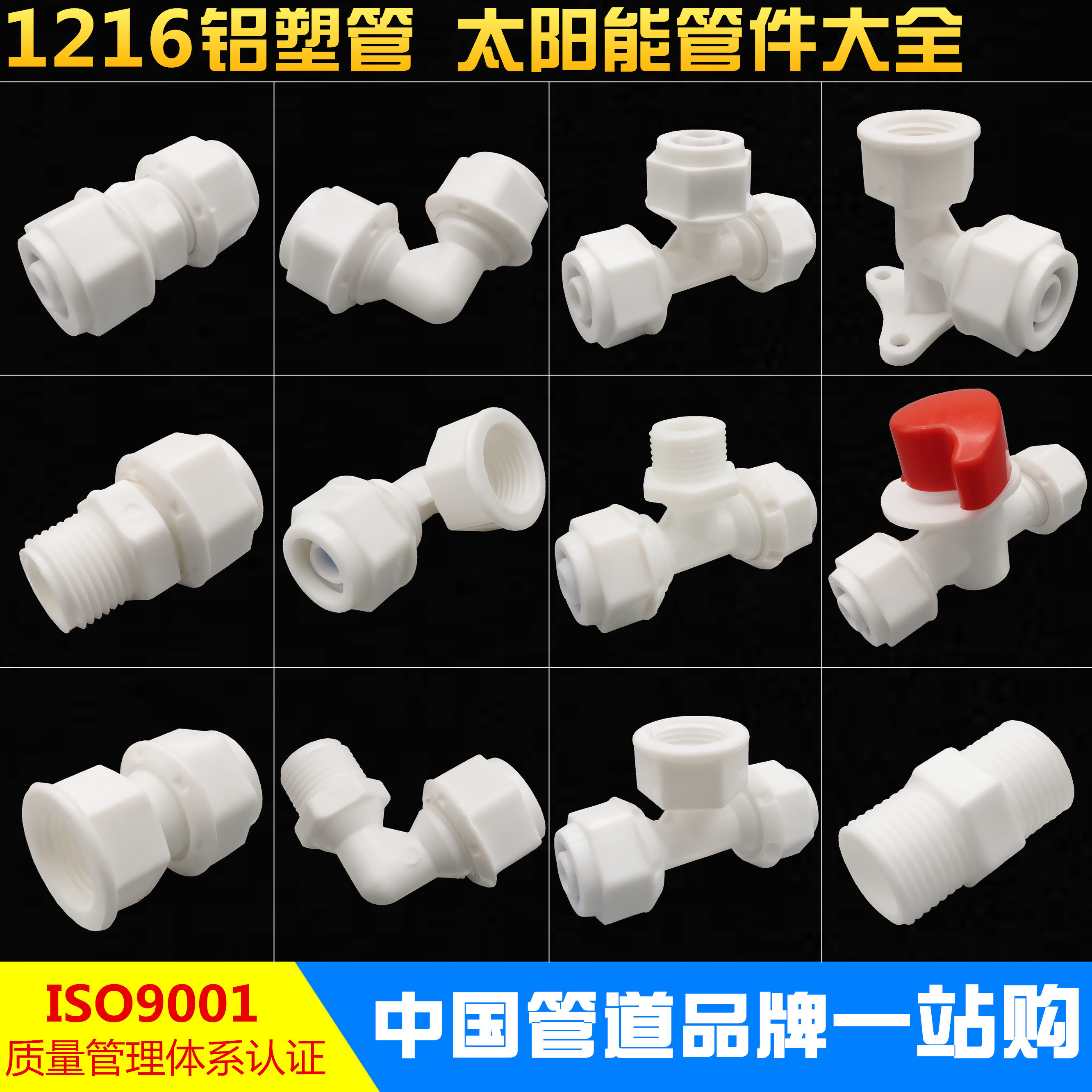 1216铝塑管接头塑料太阳能管件配件pom专用4分地暖管水管卡套式