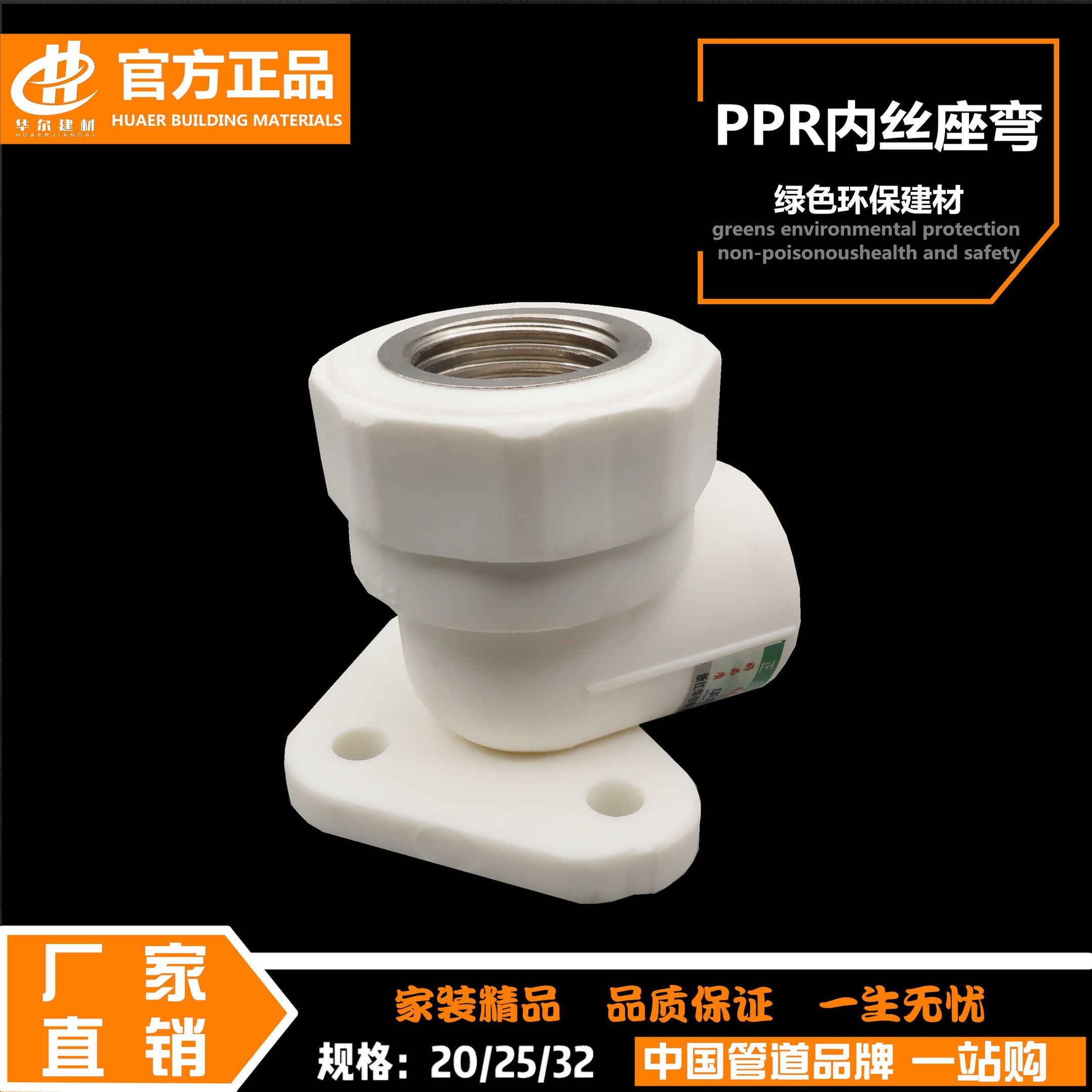 PPR内丝座弯带座弯头水管配件管件接头带脚弯头4分20 6分25 1寸32