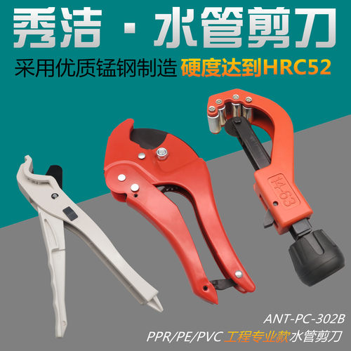 PPR水管剪刀PVC管子快剪水管刀割刀剪管器切刀切管器割管器专业剪