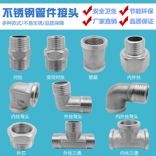 不锈钢管件4分6四分对丝补芯管箍内外丝直接弯头三通水管配件接头