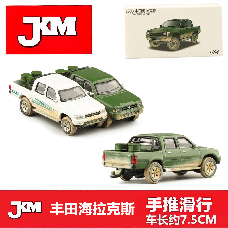 1/64丰田海拉克斯皮卡玩具车