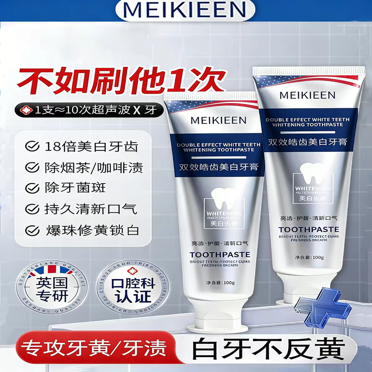 Meikieen双效去口臭牙垢烟渍口臭美白清新口气男女可用牙膏