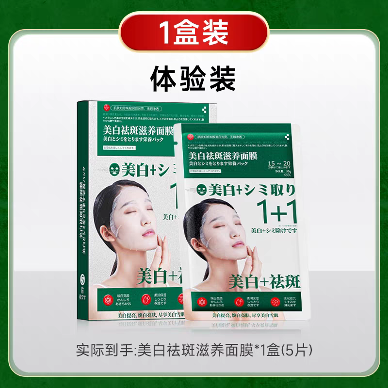 【日本の爆卖】万人亲测シ美白面膜ギ革新科技产品い强烈推荐