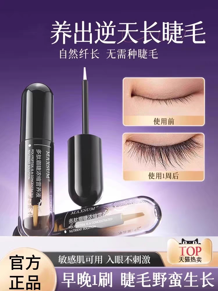 【疯涨15mm】眼睫眉毛纤长液乌黑浓密卷翘变滋养长营养精华正品