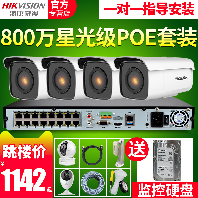 º£¿µÍþÊÓ800Íò¼à¿ØÉ豸Ì××° POEÍøÂç4K¸ßÇåÐǹ⼶ÉãÏñÍ· wifiÔ¶³Ì