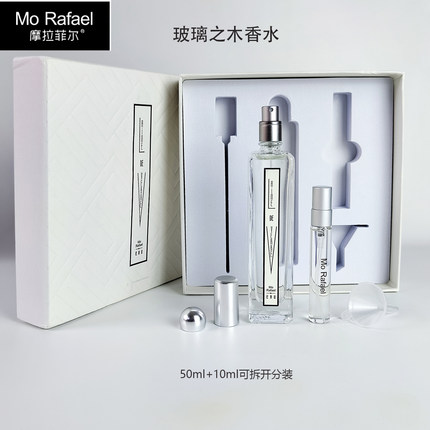 玻璃之木香水MO Rafae专柜正品银色山泉超级雪松稻草之水甜心礼盒