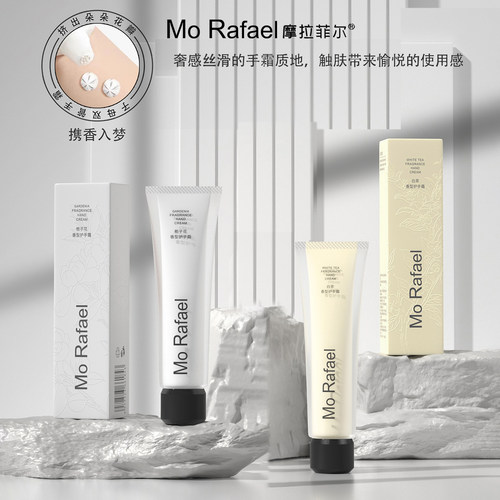 摩拉菲尔栀子花护手霜保湿防裂