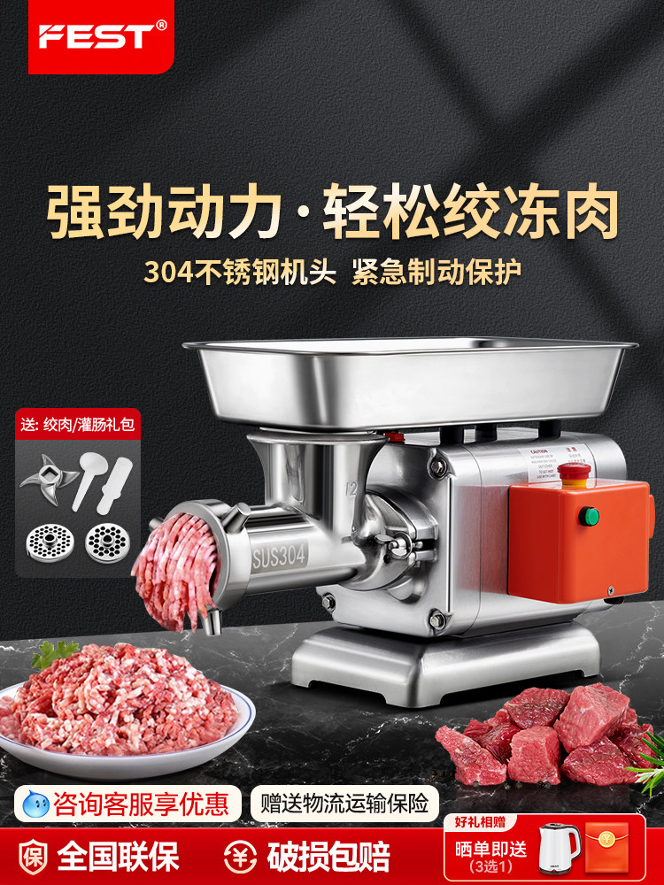 FEST绞肉机商用304不锈钢机头电动大功率强力多功能碎肉灌肠铺用