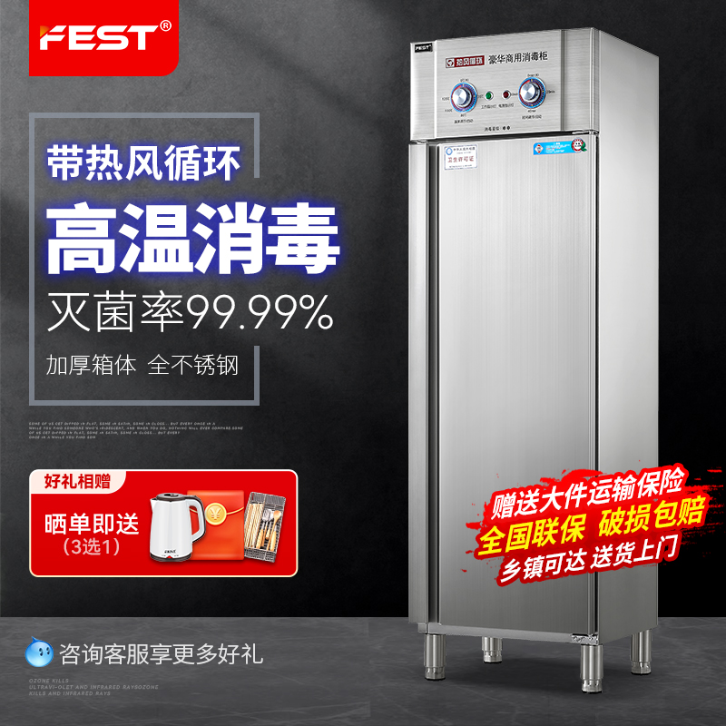 FEST高温消毒柜商用餐饮饭店热风循环大容量食堂学校厨房消毒碗柜