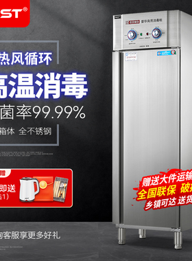 FEST高温消毒柜商用餐饮饭店热风循环大容量食堂学校厨房消毒碗盘