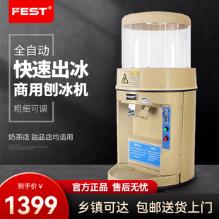 FEST RC-168刨冰机商用电动碎冰机沙粥冰机雪花刨冰机奶茶店8KG