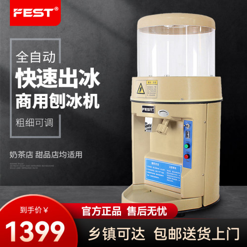 FEST RC-168刨冰机商用电动碎冰机沙粥冰机雪花刨冰机奶茶店8KG