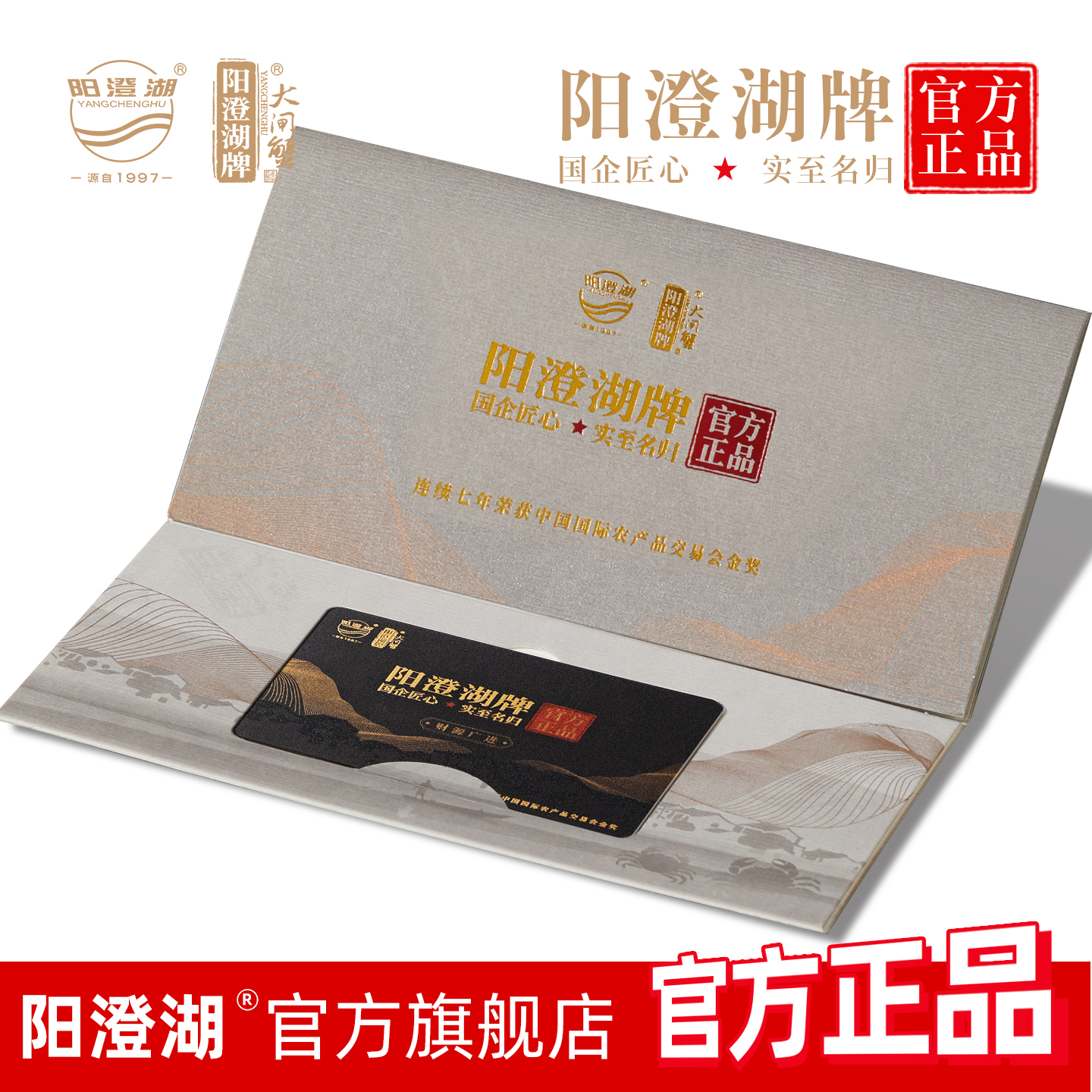 礼券阳澄湖牌大闸蟹【大吉大利】礼券有机提货券螃蟹卡礼品