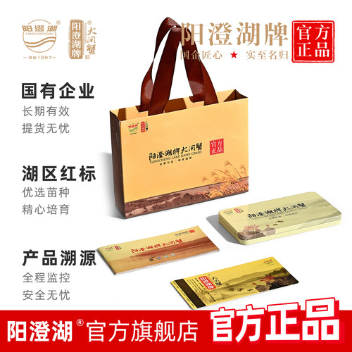 礼券阳澄湖牌大闸蟹提货蟹券鲜活
