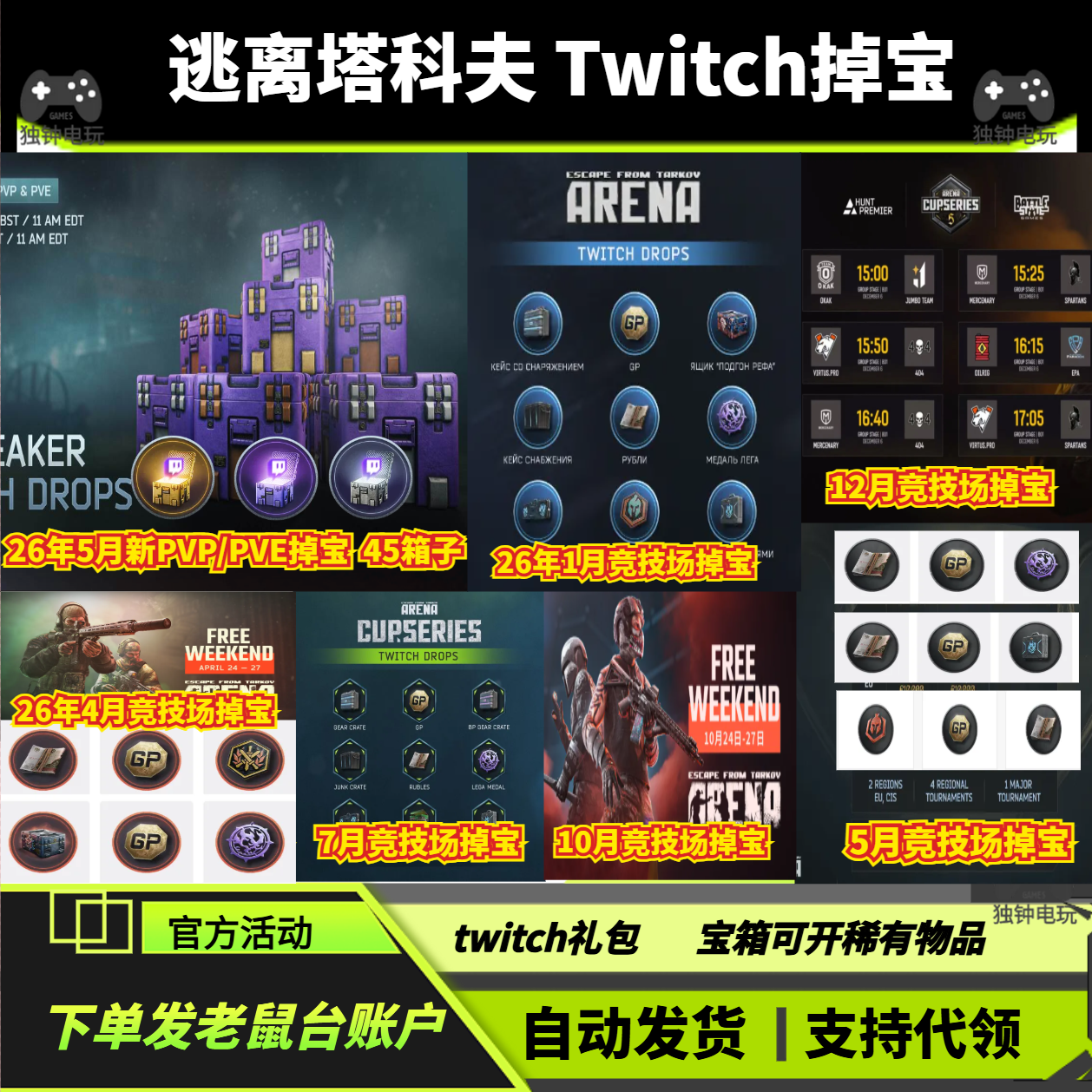 逃离塔科夫5月PVPVE竞技场twitch老鼠台直播掉宝战术剑卢布宝箱PC