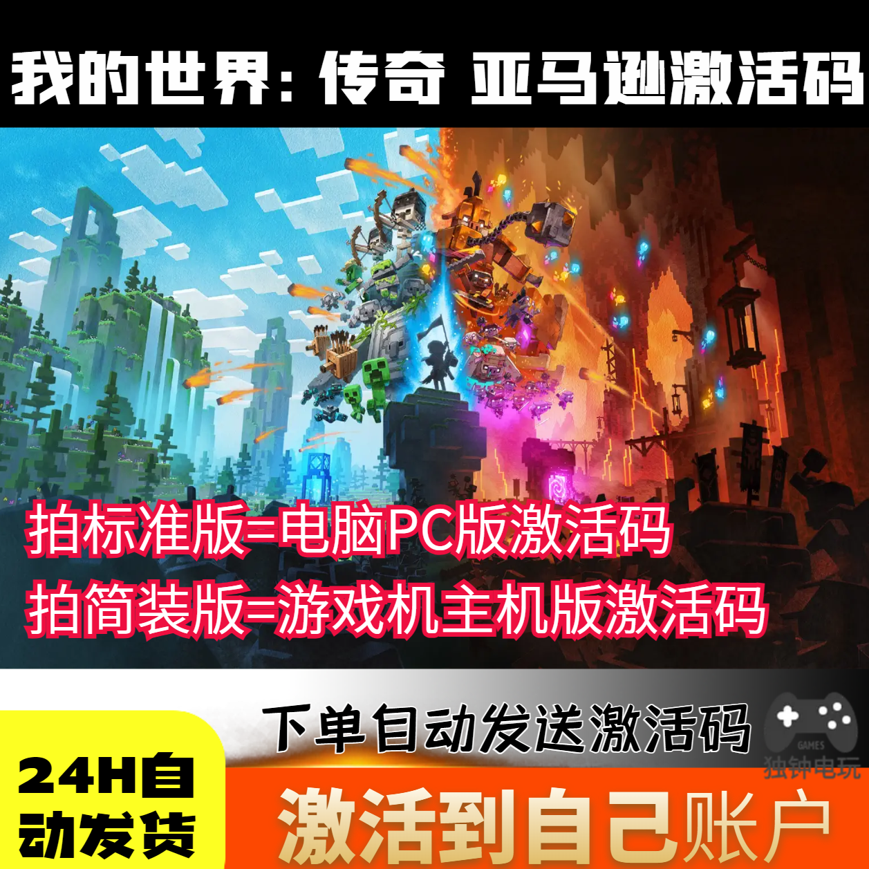 我的世界传奇亚马逊prime兑换PC电脑版主机版游戏激活兑换码xbox
