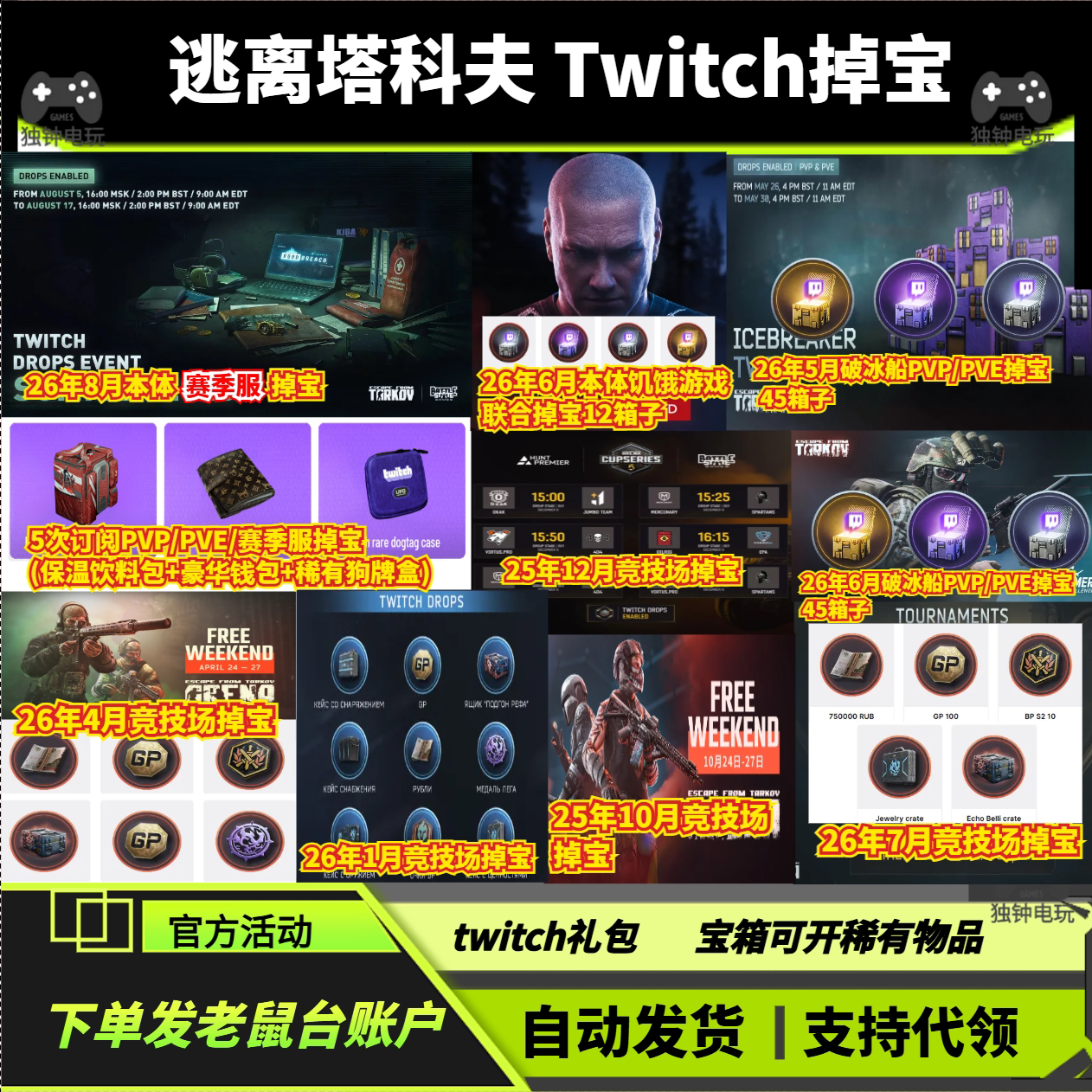 逃离塔科夫8月赛季服本体pve掉宝