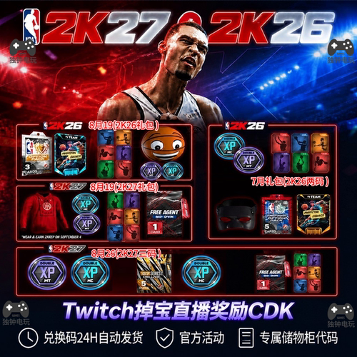 NBA掉宝2k2627储物柜球员卡包CDK