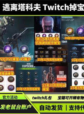 逃离塔科夫6月PVP/PVE竞技场掉宝
