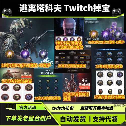 逃离塔科夫6月PVP/PVE竞技场掉宝