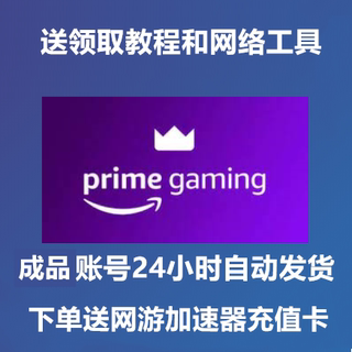 prime gaming成品号twitch礼包游戏绝地求生apex坦克世界warframe