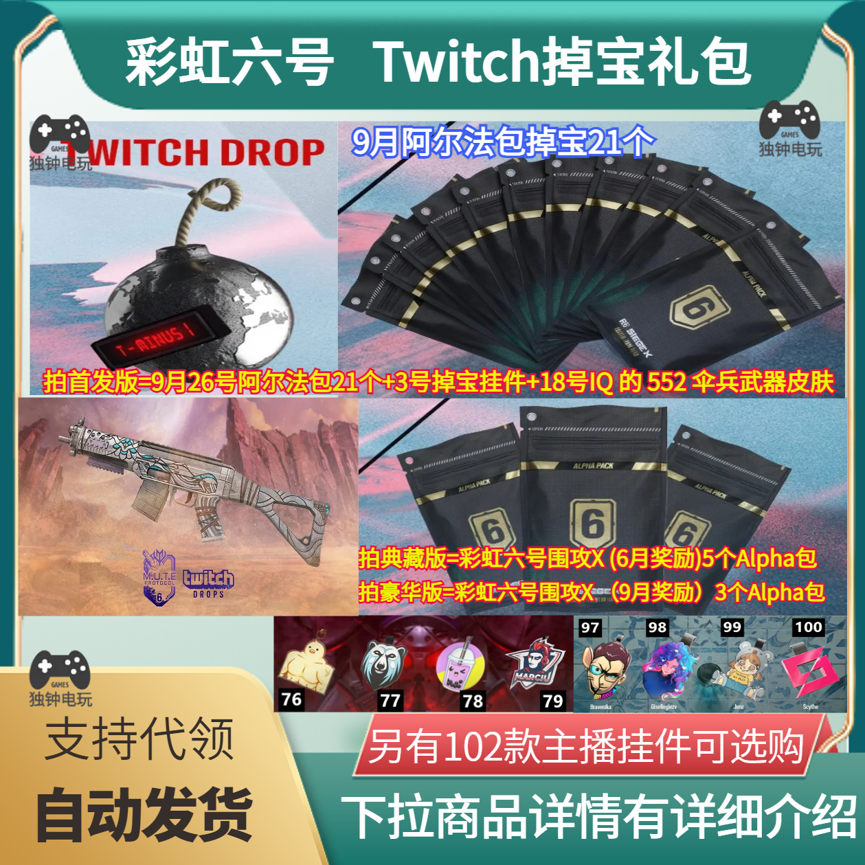 R6彩虹六号围攻X电竞包9月枪皮14阿尔法包老鼠台twitch掉宝挂件pc