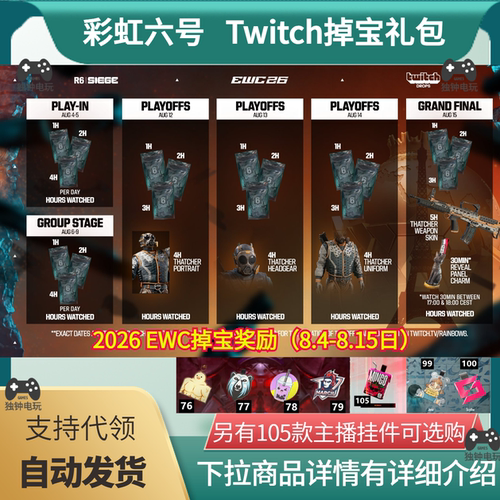 R6彩虹六号围攻X电竞包8月枪皮肤阿尔法包老鼠台twitch掉宝挂件pc