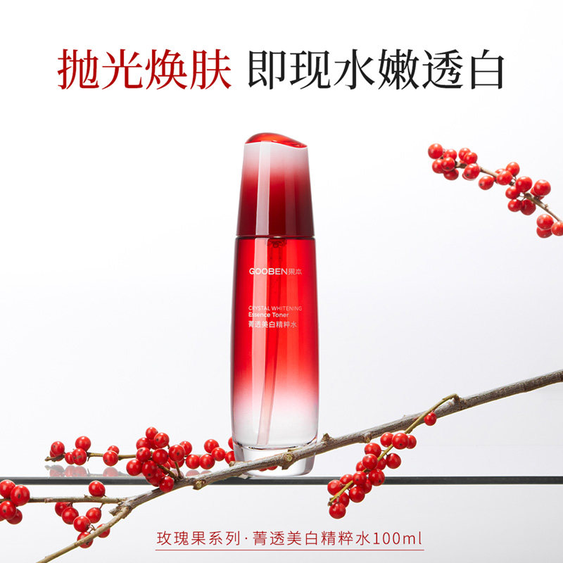 果本爽肤水精研玫瑰果美白淡斑精华水100ml保湿补水提亮肤色