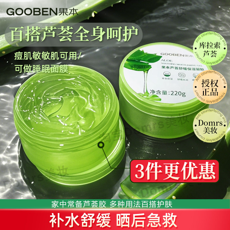 果本芦荟胶正品官方旗舰店淡痘印库拉索凝胶免洗保湿补水舒缓修复