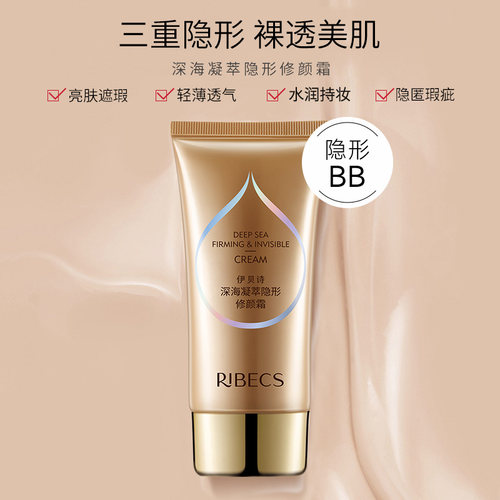 伊贝诗bb霜柔丝水润气垫修颜霜