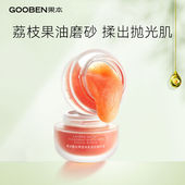 果本荔枝果感净柔面部磨砂膏50g去角质去死皮面部深层清洁