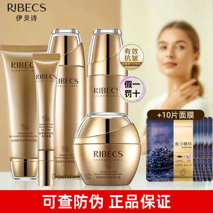 伊贝诗蜗牛套盒正品水乳化妆品补水保湿护肤品套装官方旗舰店官网