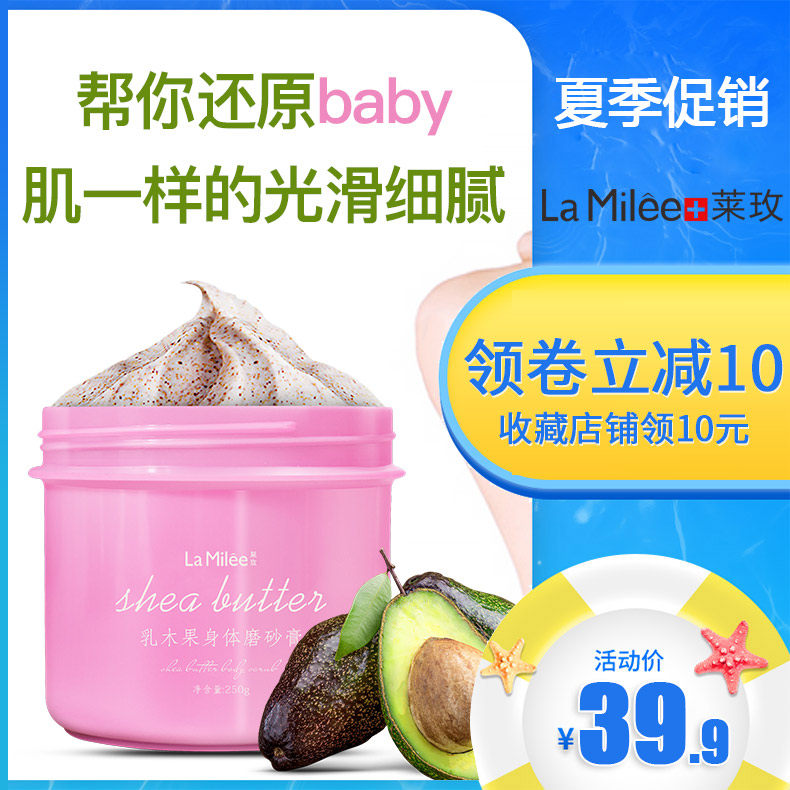 莱玫磨砂膏乳木果身体去角质全身鸡皮肤毛囊角质疙瘩大腿护理死皮在类目 美容护肤/美体/精油, 身体护理（新）, 身体磨砂中 - 来自Buy2taobao.com提供专业的淘宝代购服务