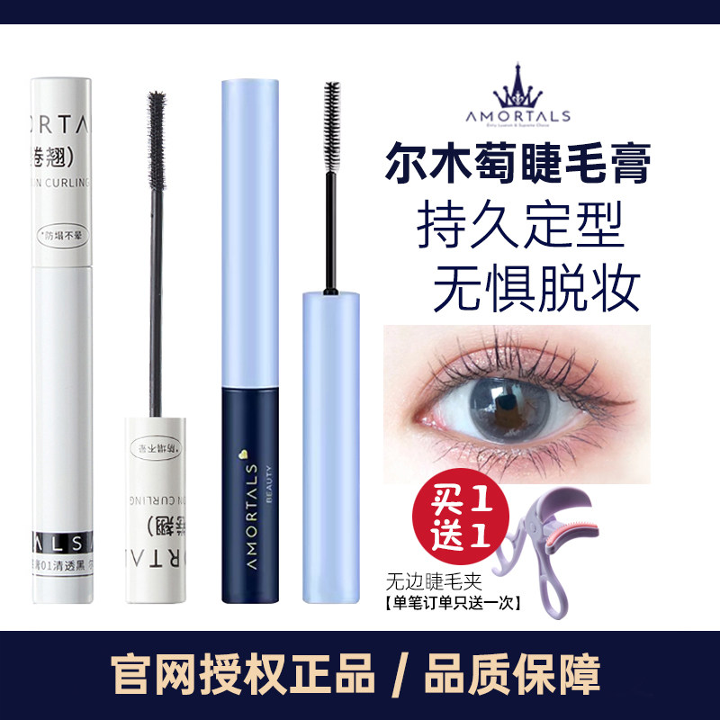尔木萄睫毛膏打底膏女定型纤长卷翘防水刷不晕染尔木葡女细密刷头
