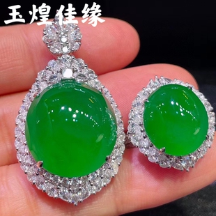 玉煌佳缘翡翠A货 豪华满钻 天然正阳绿鸽子旦吊坠蛋面玉石戒指套装