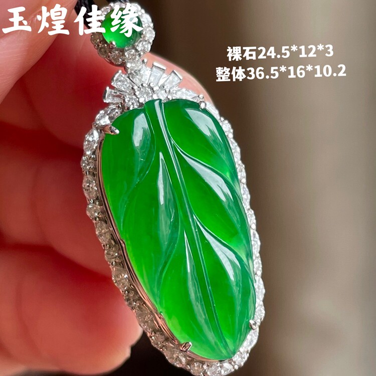 金枝玉叶家大业大 天然冰种阳绿树叶子翡翠吊坠 18k金镶嵌南非钻