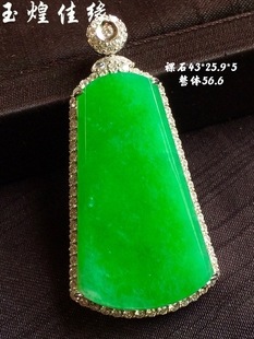 厚装 见光不失 18k铂金镶嵌钻石玉坠 冰正阳绿平安无事牌翡翠吊坠