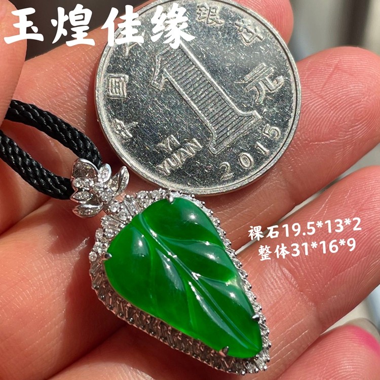 天然缅甸翡翠A货 正阳绿满色树叶玉石吊坠 18k金镶嵌南非钻石配证