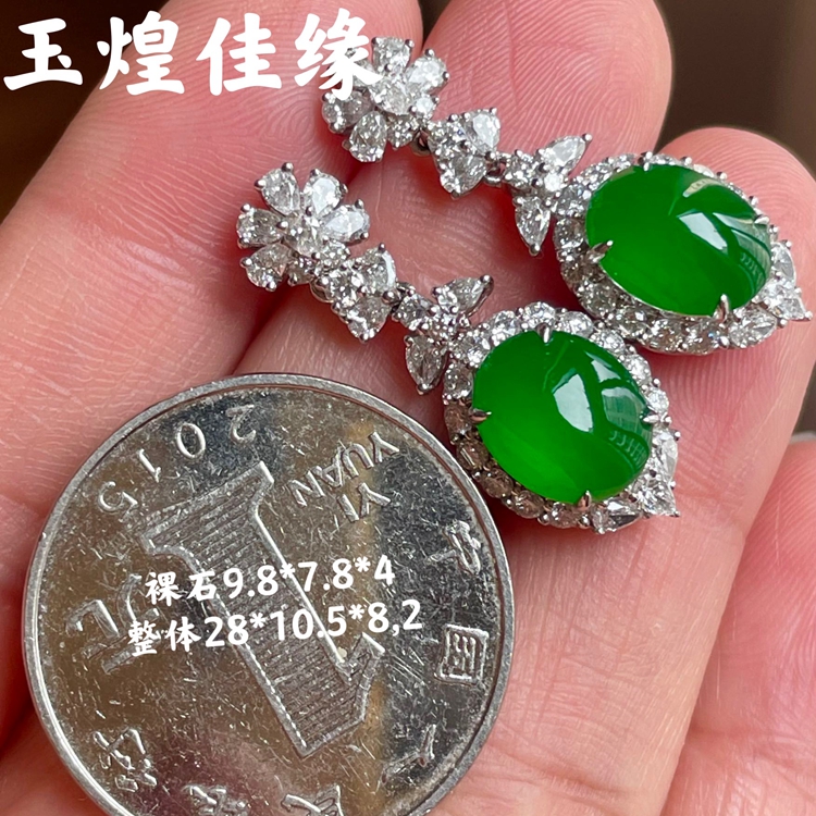 玉煌佳缘阳绿蛋面翡翠耳钉配证书