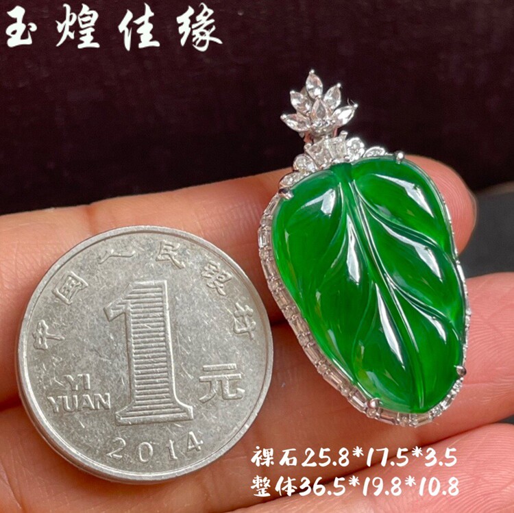 金枝玉叶 老坑冰种正阳绿大树叶翡翠吊坠18k金镶一圈梯钻玉叶女款
