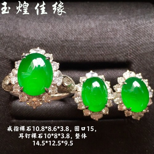 帝王绿蛋面翡翠戒指耳钉豪华镶钻