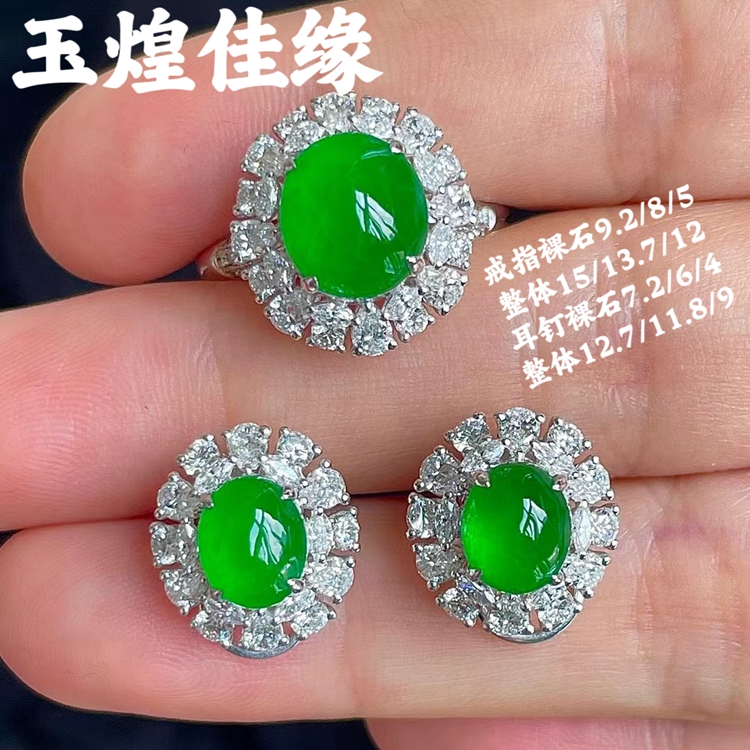 冰种正阳绿蛋面翡翠玉石戒指耳钉