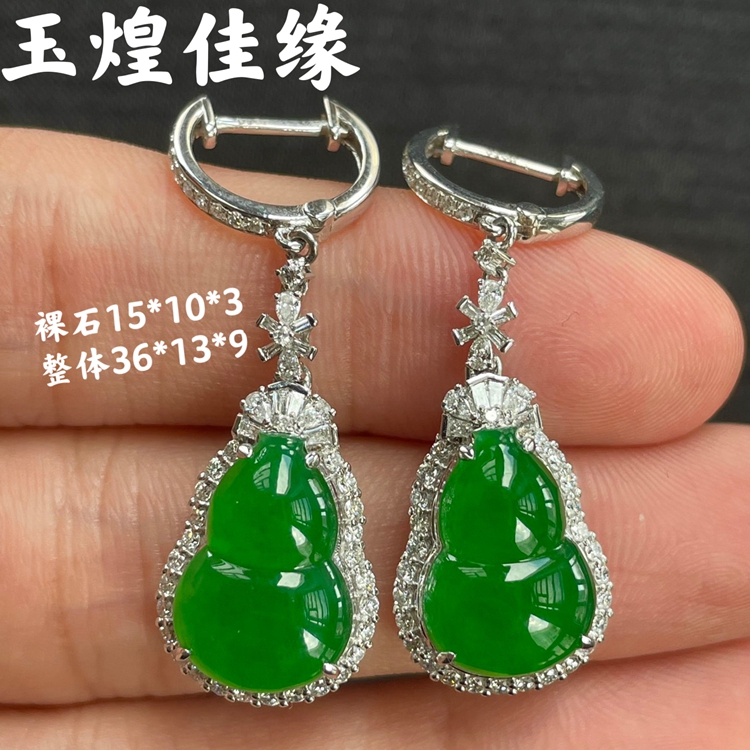 玉煌佳缘珠宝正阳绿葫芦翡翠耳环