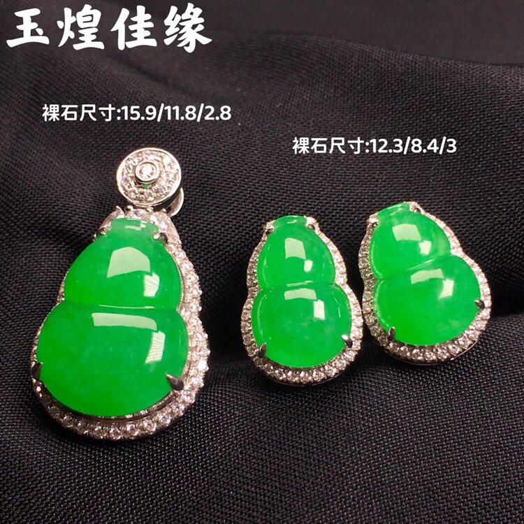 天然缅甸翡翠A货 冰透起光阳绿葫芦翡翠吊坠耳钉套装 18k金镶钻石