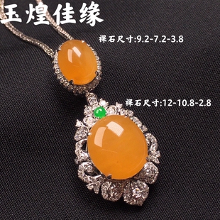 女士款 饱满戒面 冰透起光黄蛋面玉石二合一吊坠 玉煌佳缘珠宝首饰