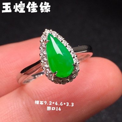 天然缅甸翡翠A货阳绿水滴戒指