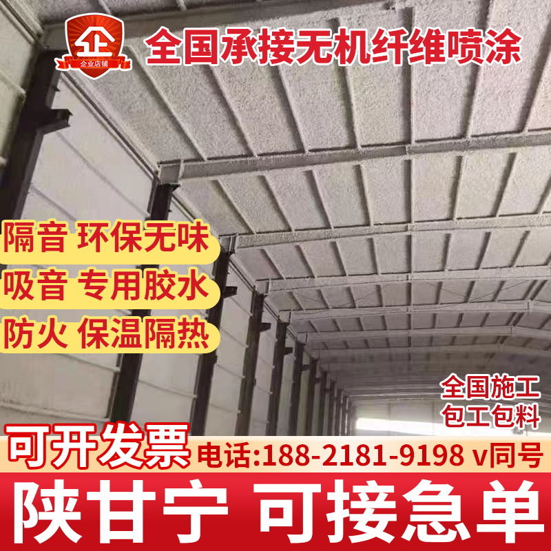 全国承接无机纤维喷涂隔音工程
